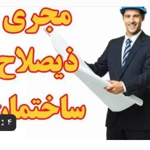 شرکت ساختمانی حقیقی