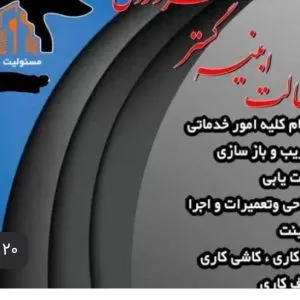 شرکت اصالت ابنیه گستر