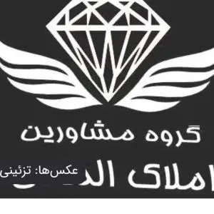 مشاور املاک الماس