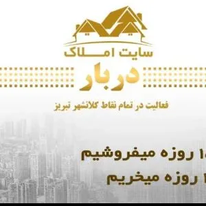 املاک دربار