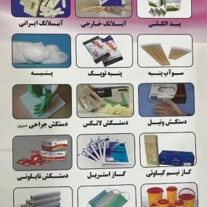 پخش تجهیزات پزشکی رز مدیکال
