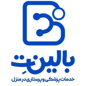 شرکت خدمات پزشکی بالینت