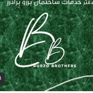 خدمات ساختمانی برزوبرادرز