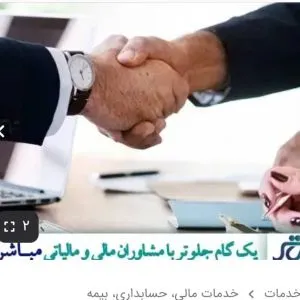 امور مالیاتی و حقوقی