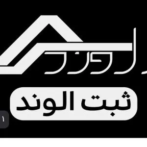 ثبت الوند