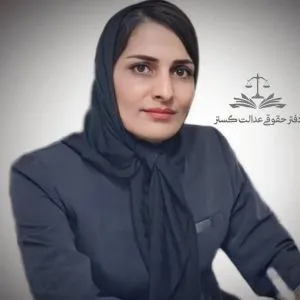 موسسه حقوقی آوای حقوق کتیبه