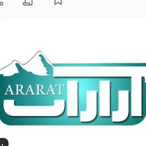 موسسه حقوقی بین‌المللی ارات