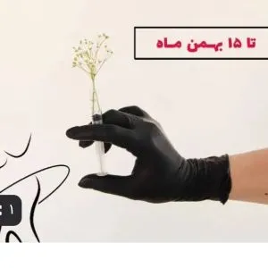 کلینیگ زیبایی نور