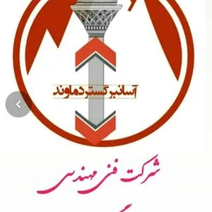 شرکت آ سانبرگستر