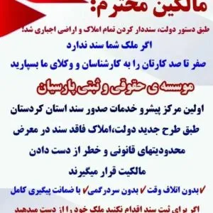 موسسه حقوقی وثبتی پارسیان