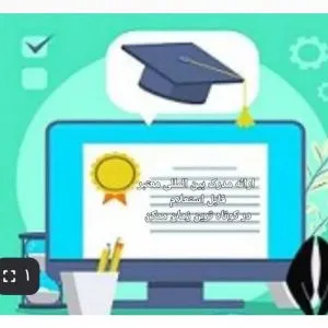 آموزش و صدور مدارک بین الملی