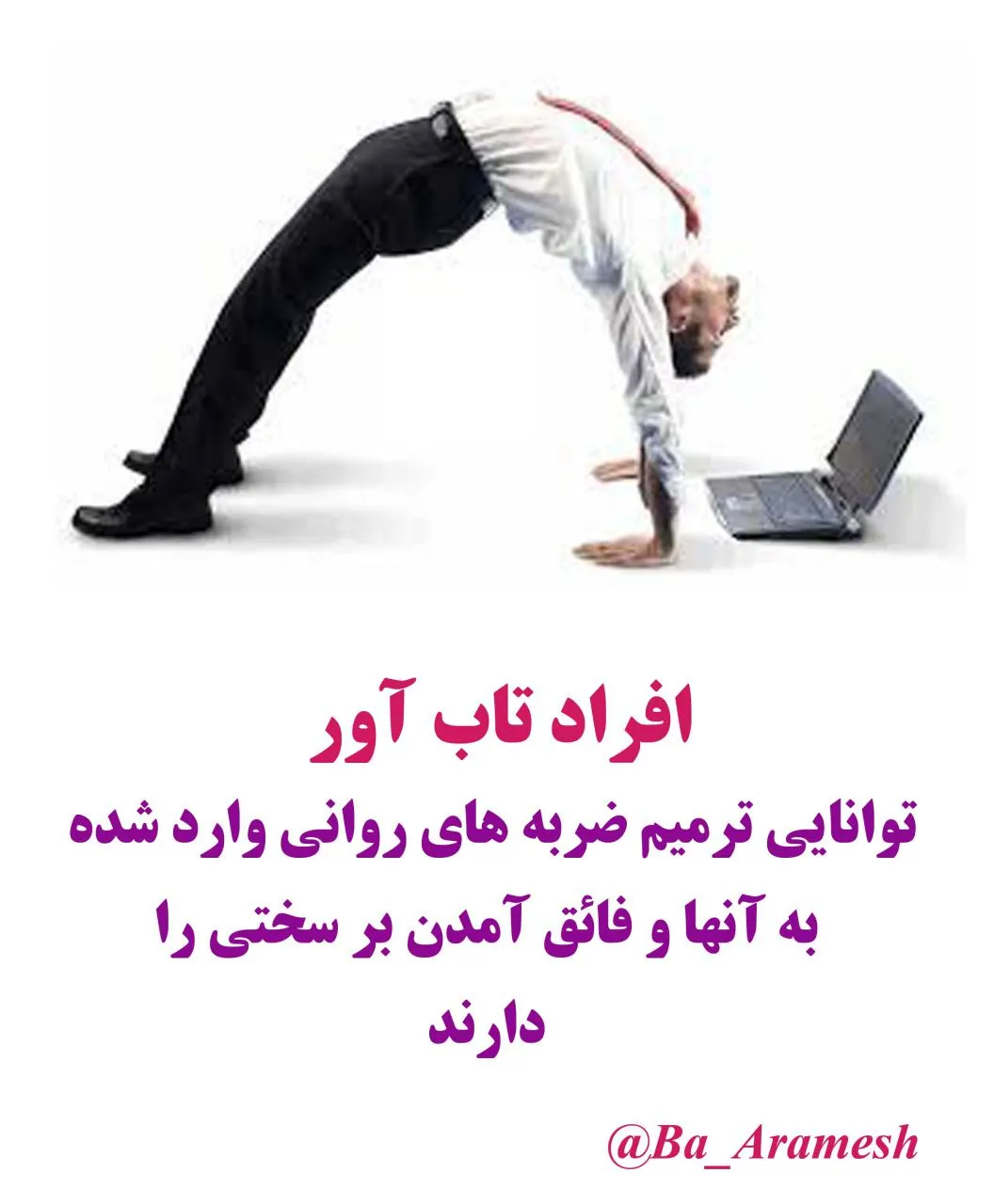 
 افراد تاب...