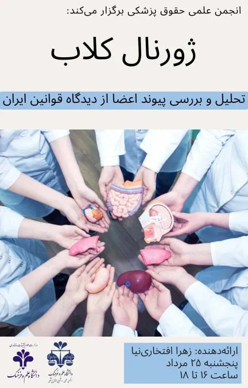 انجمن علمی...