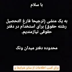 آگهی استخدام...