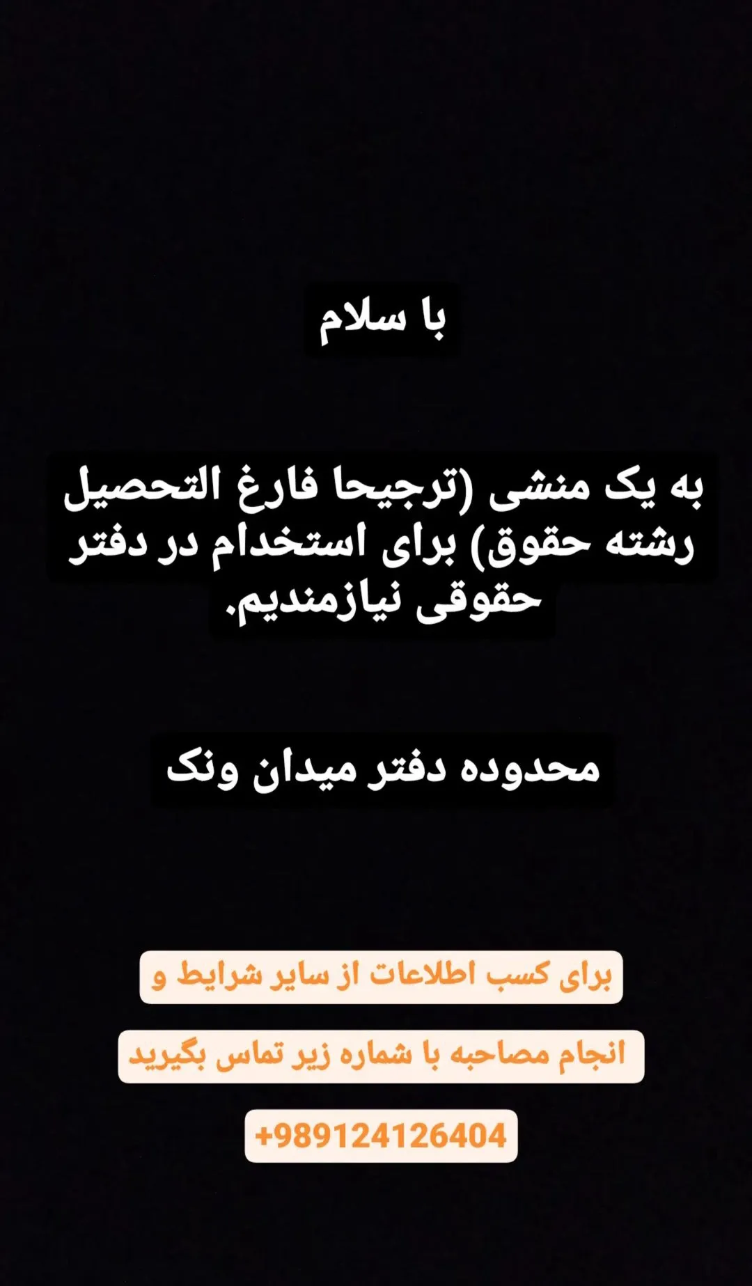 آگهی استخدام...