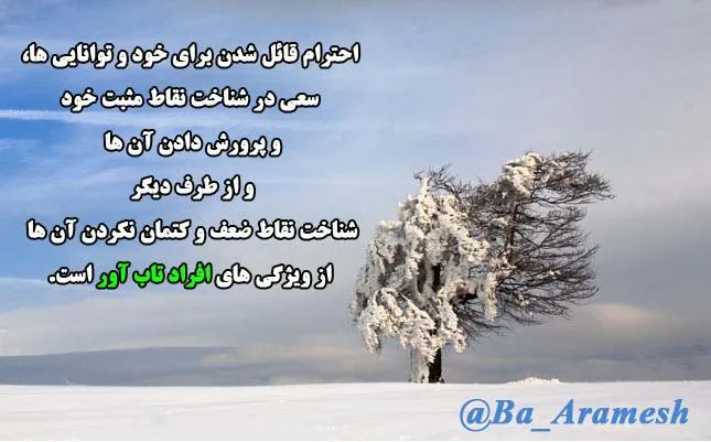 ‍ #تاب آوری...