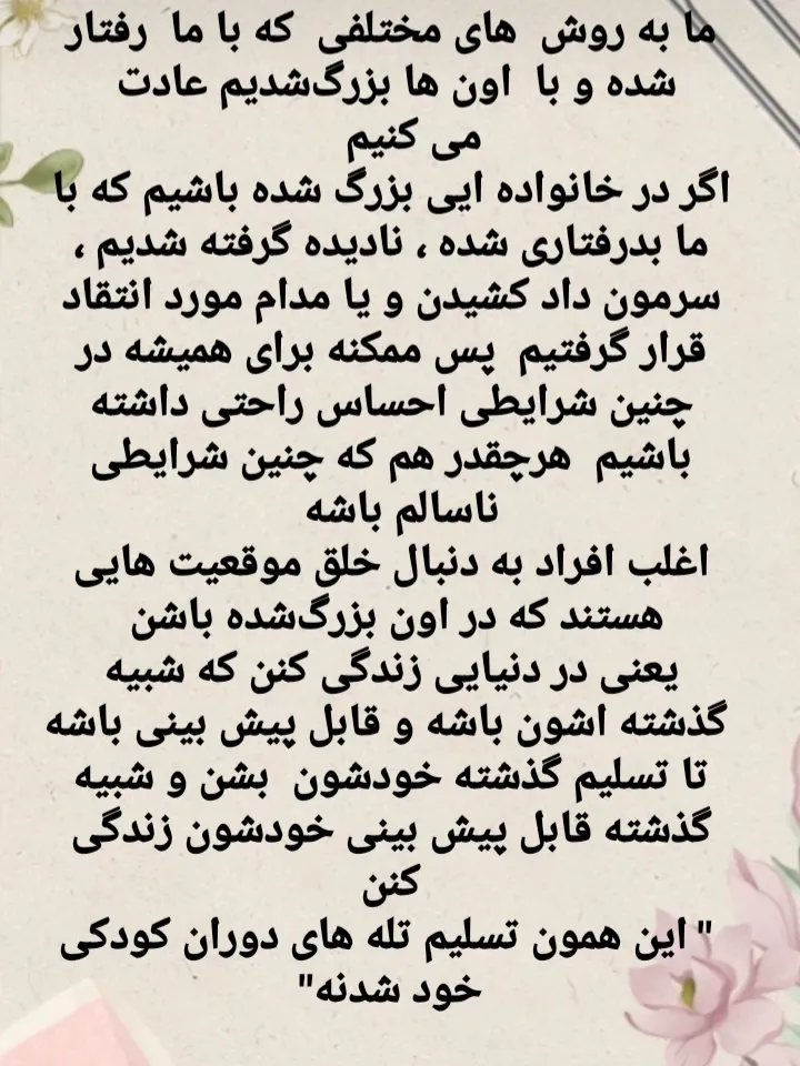 آسیب هایی...