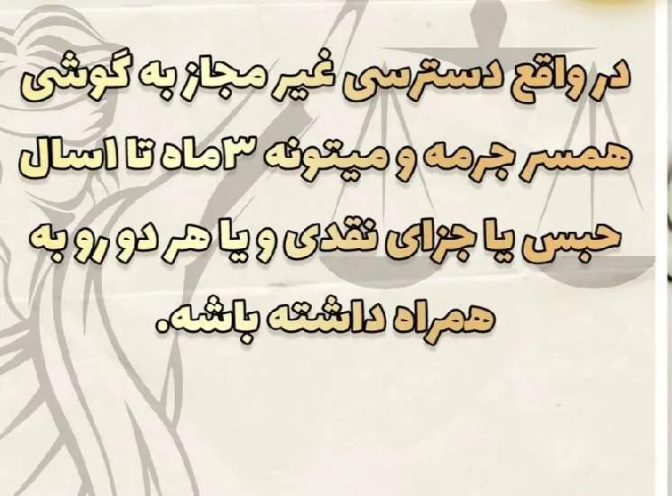 چک کردن گوشی...