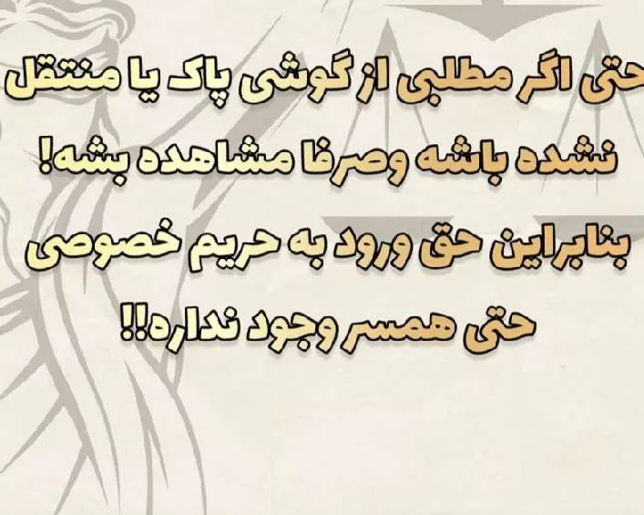 چک کردن گوشی...