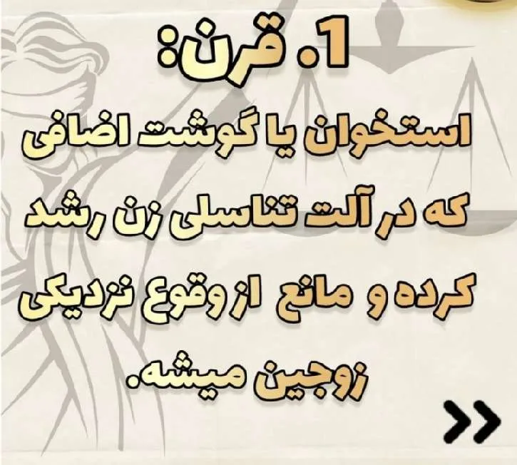 عیب زن که...