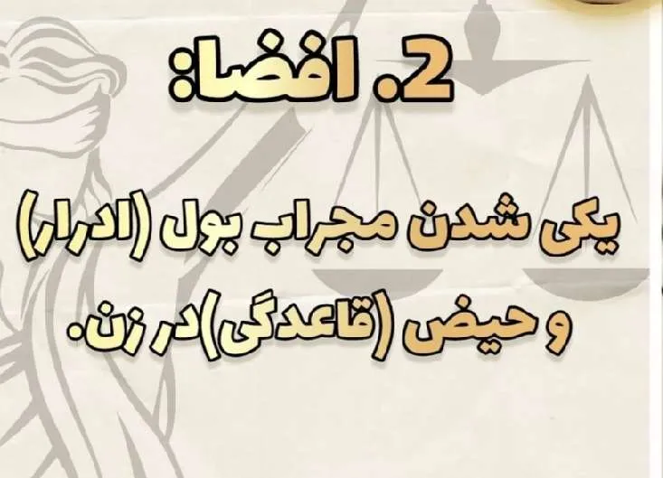 عیب زن که...