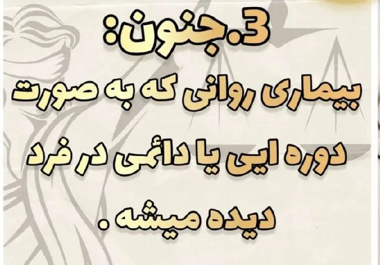 عیب زن که...
