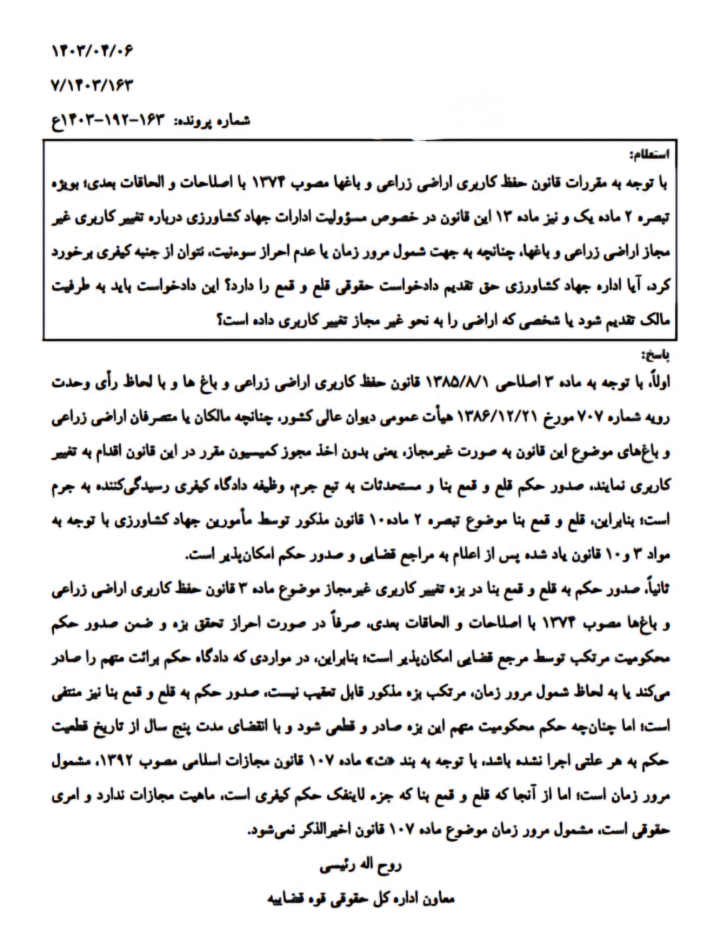 با توجه به...