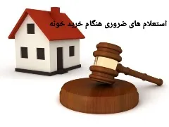 استعلام های...