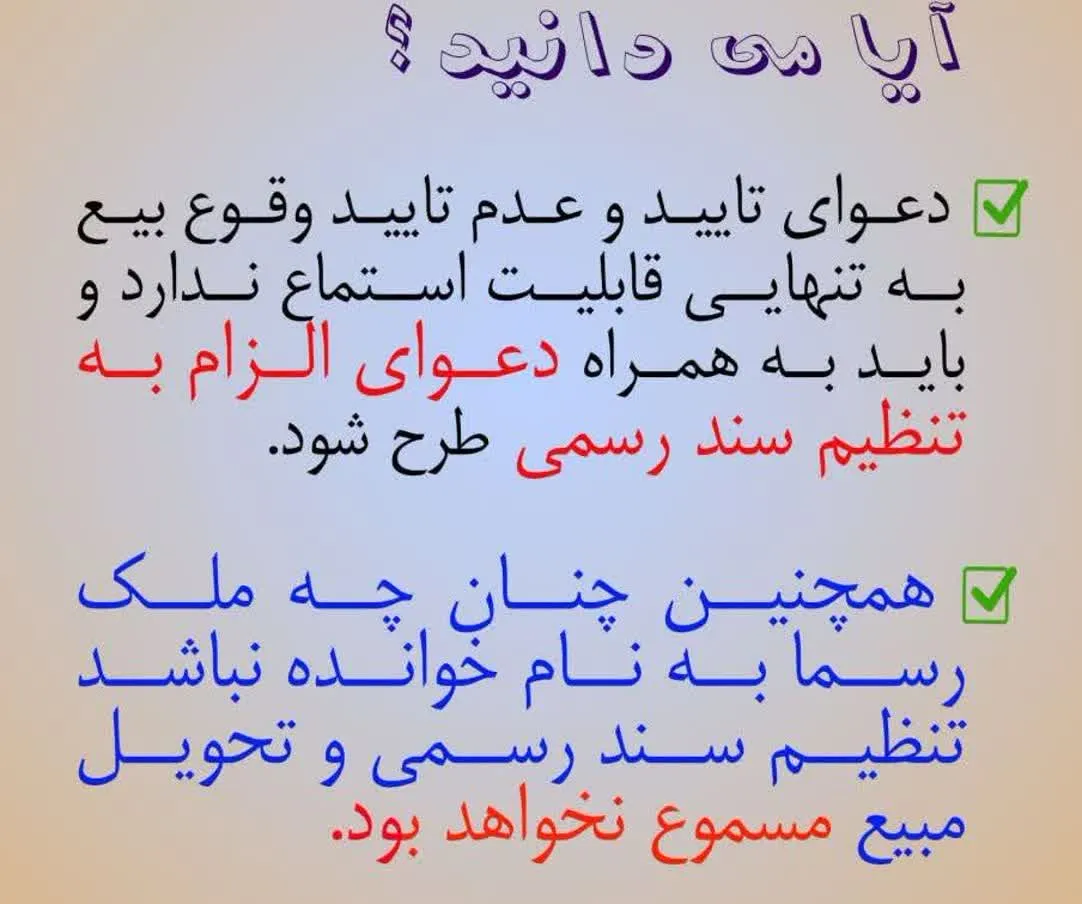 دعوای تأیید...
