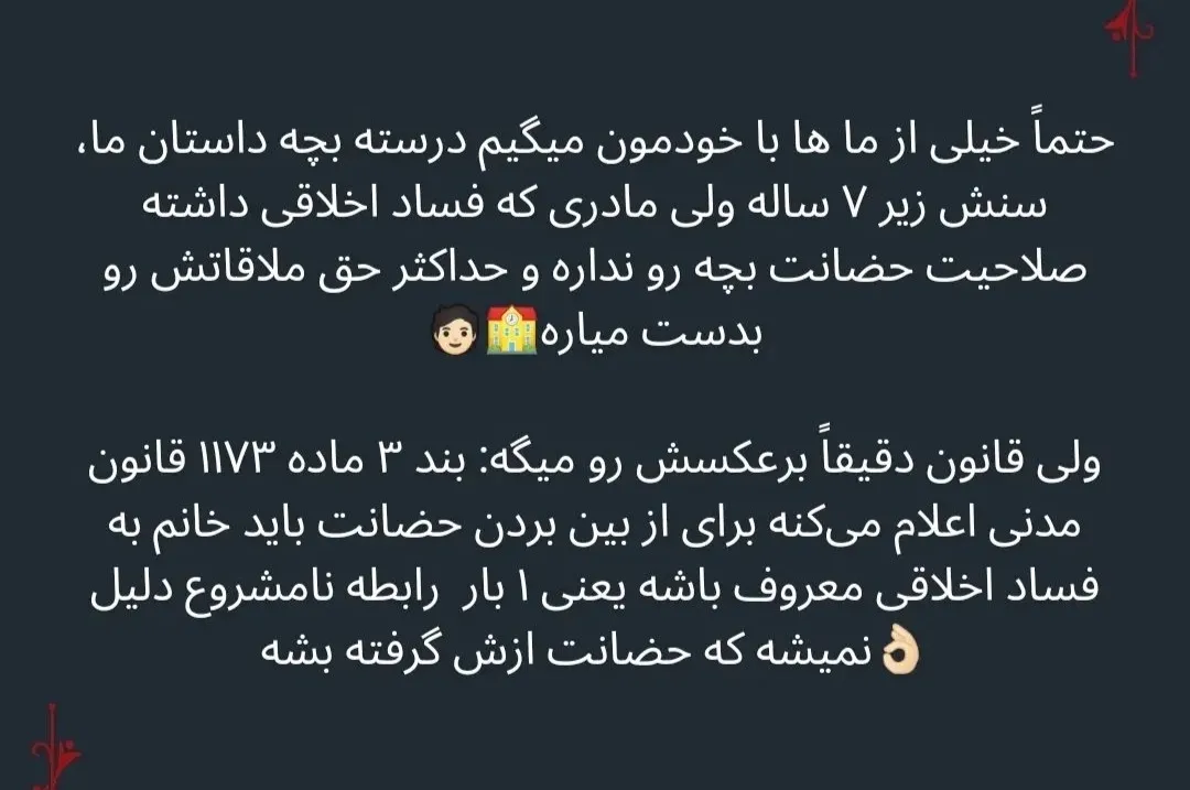 حضانت مادر...