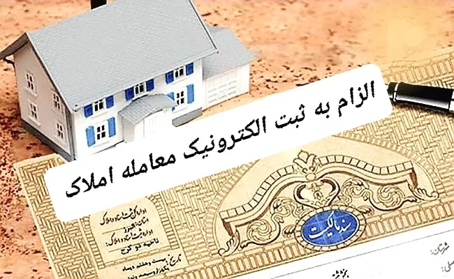 الزام به ثبت...