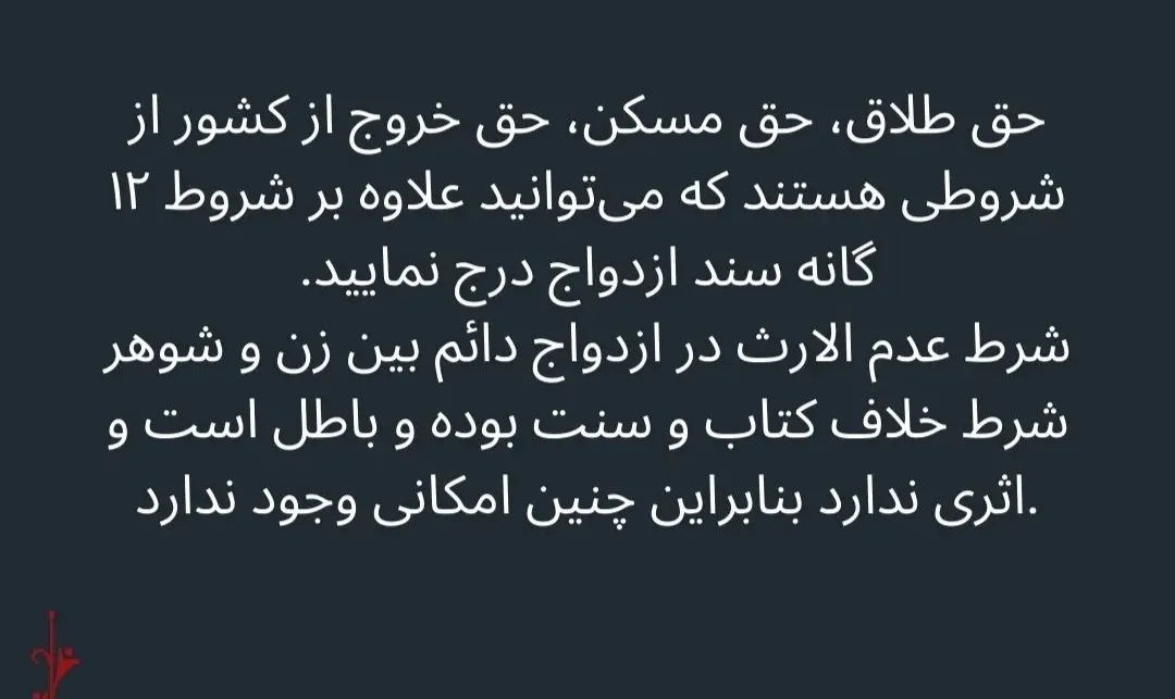 حق هایی که...