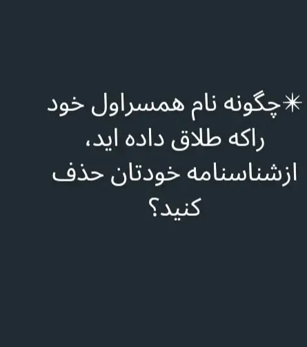 چگونه نام...