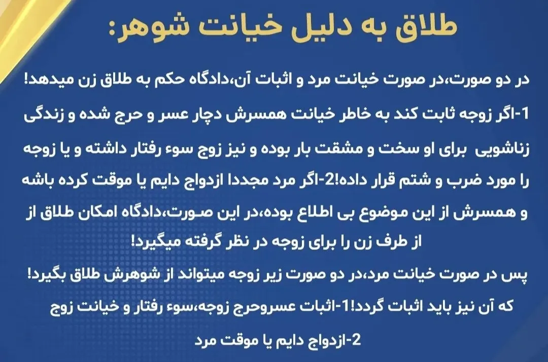 طلاق به دلیل...