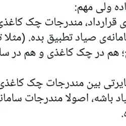 درج چک در...