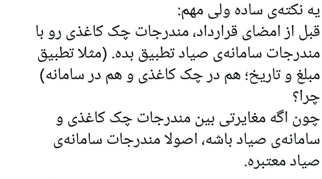 درج چک در...
