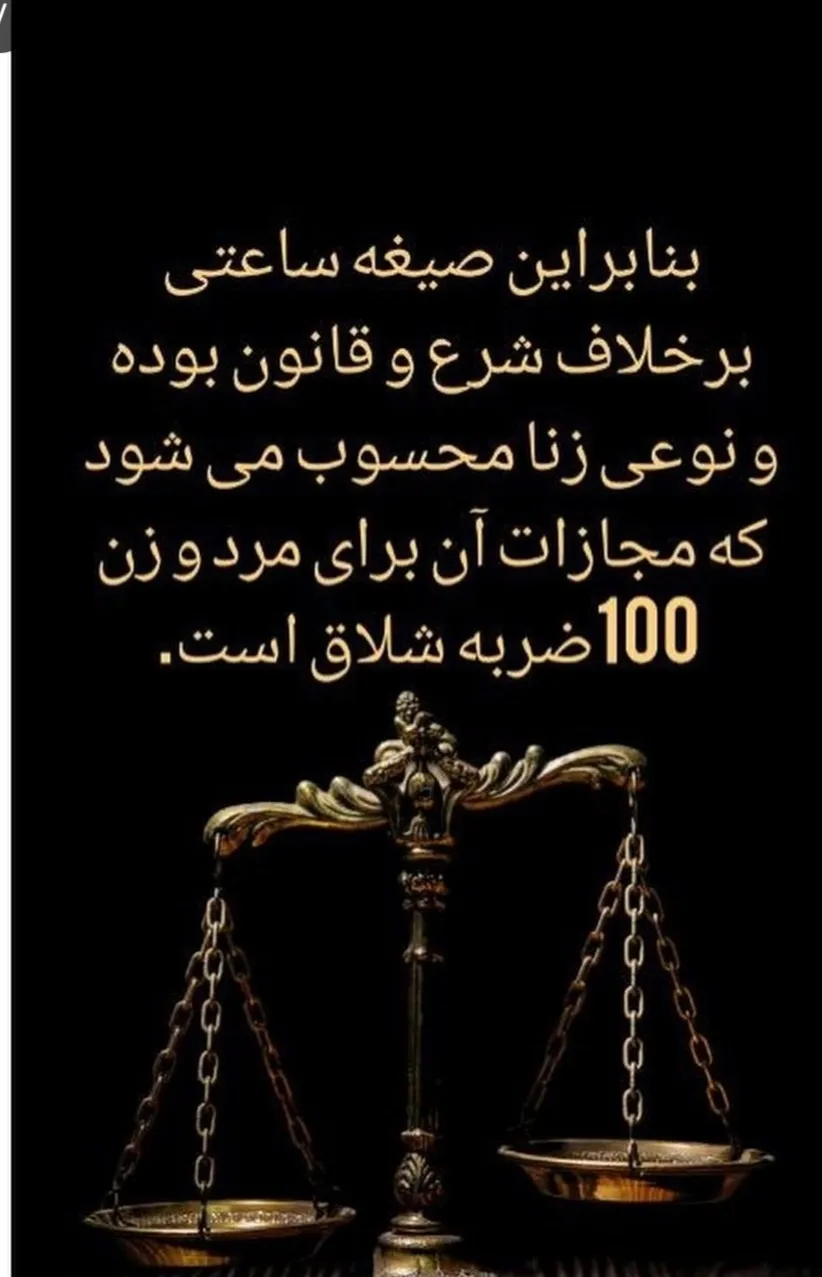 مجازات صیغه...