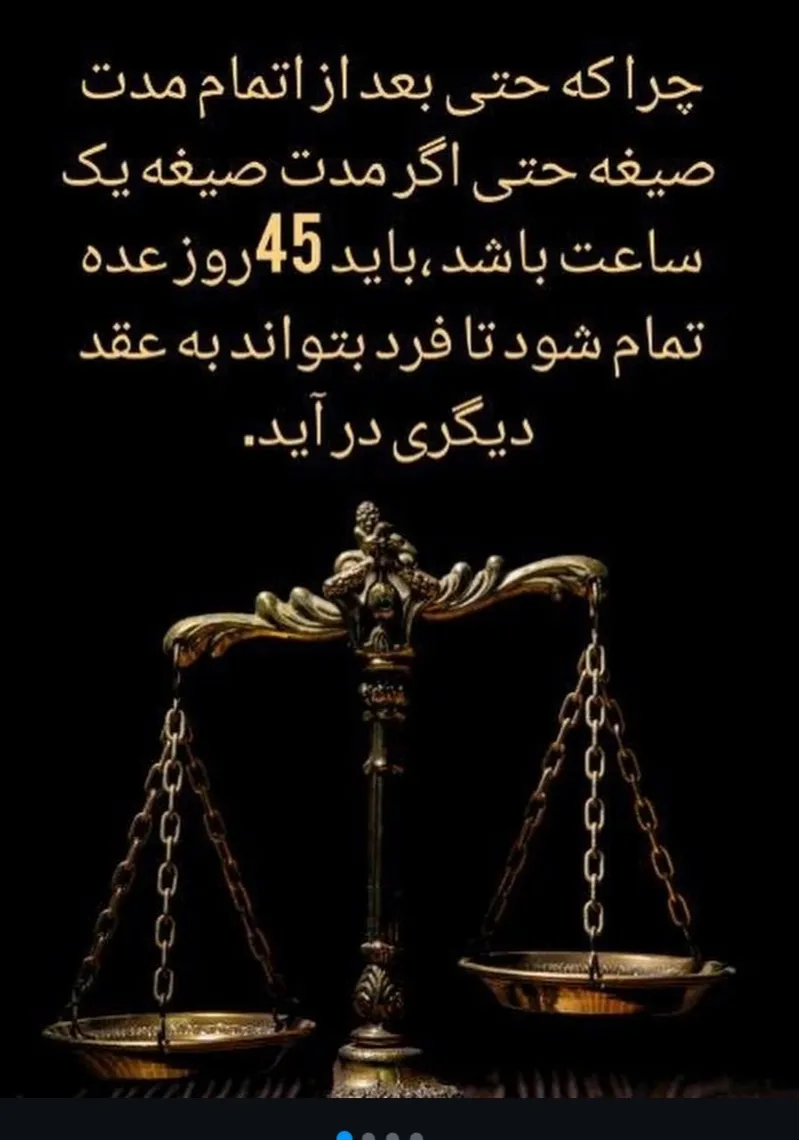مجازات صیغه...