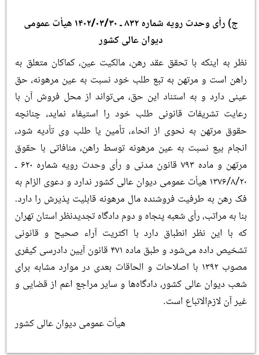 آرای وحدت...