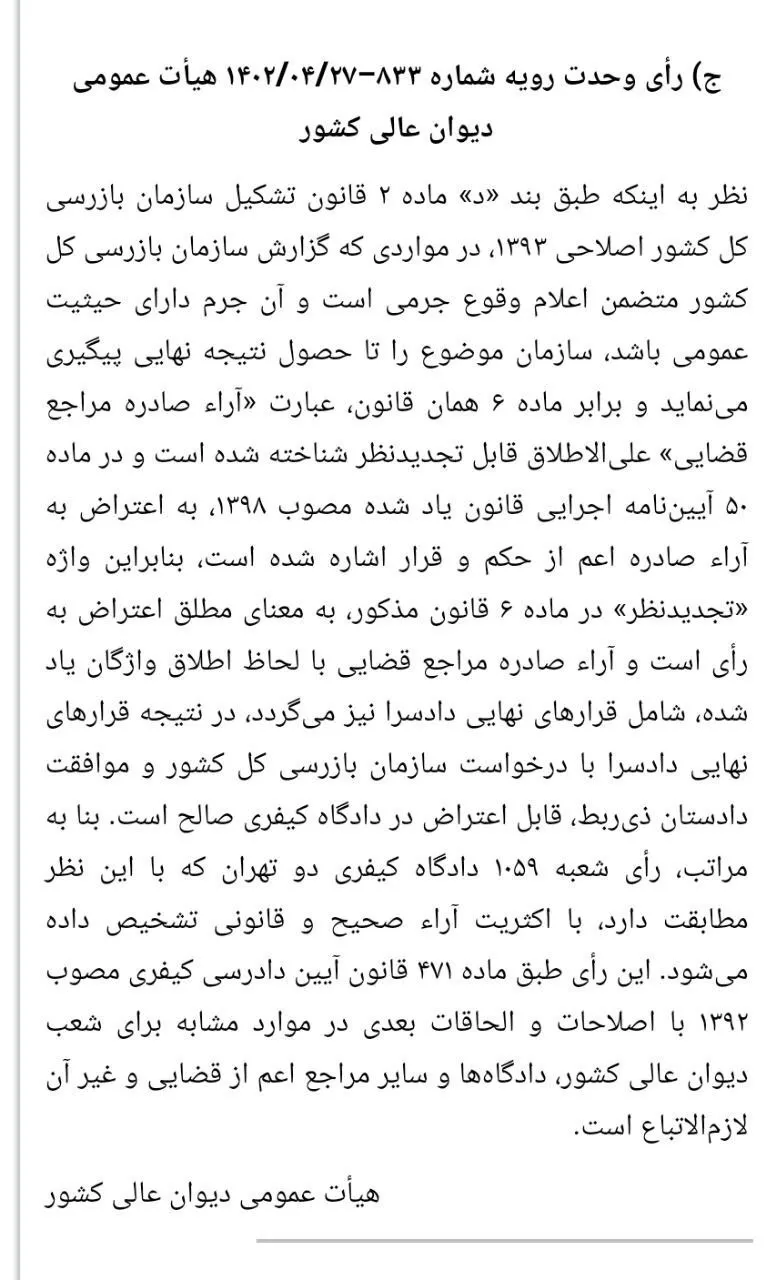 آرای وحدت...