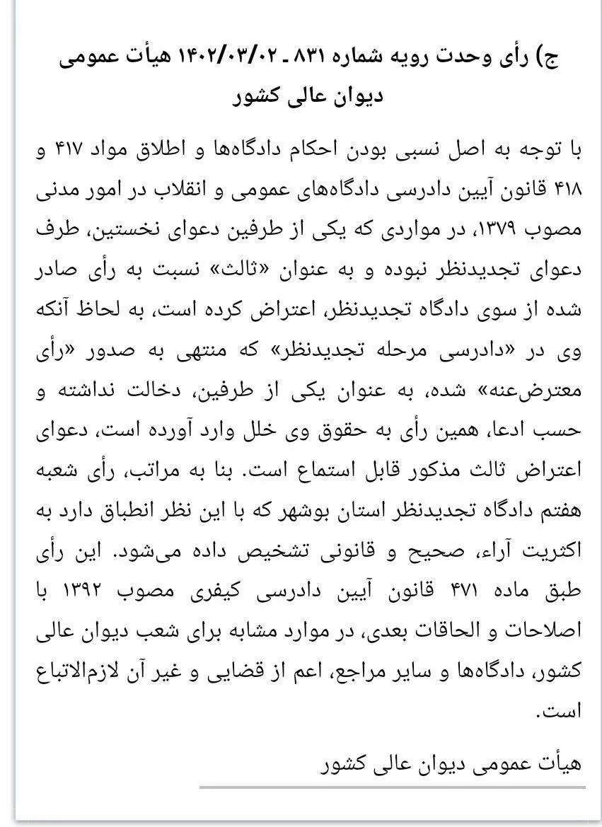 آرای وحدت...