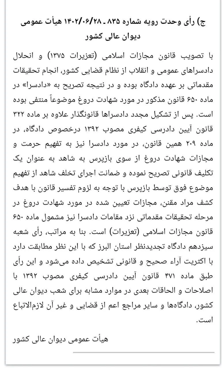 آرای وحدت...