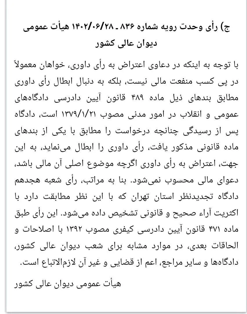 آرای وحدت...
