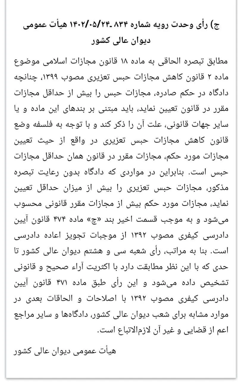 آرای وحدت...