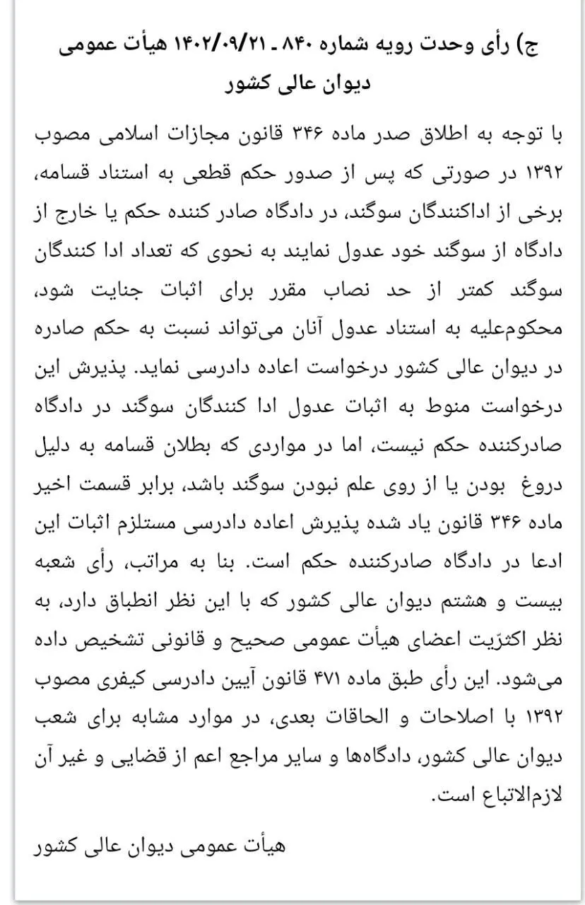 آرای وحدت...