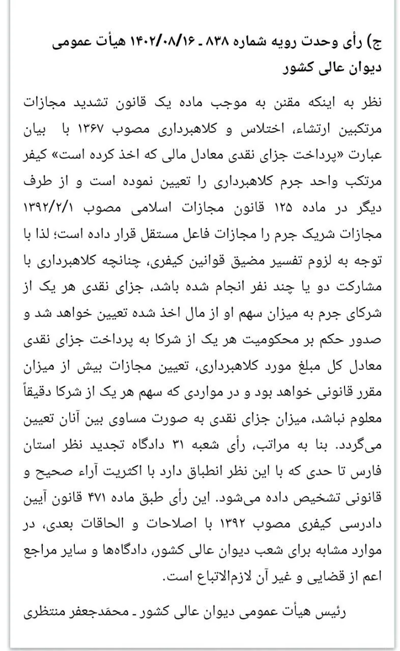 آرای وحدت...