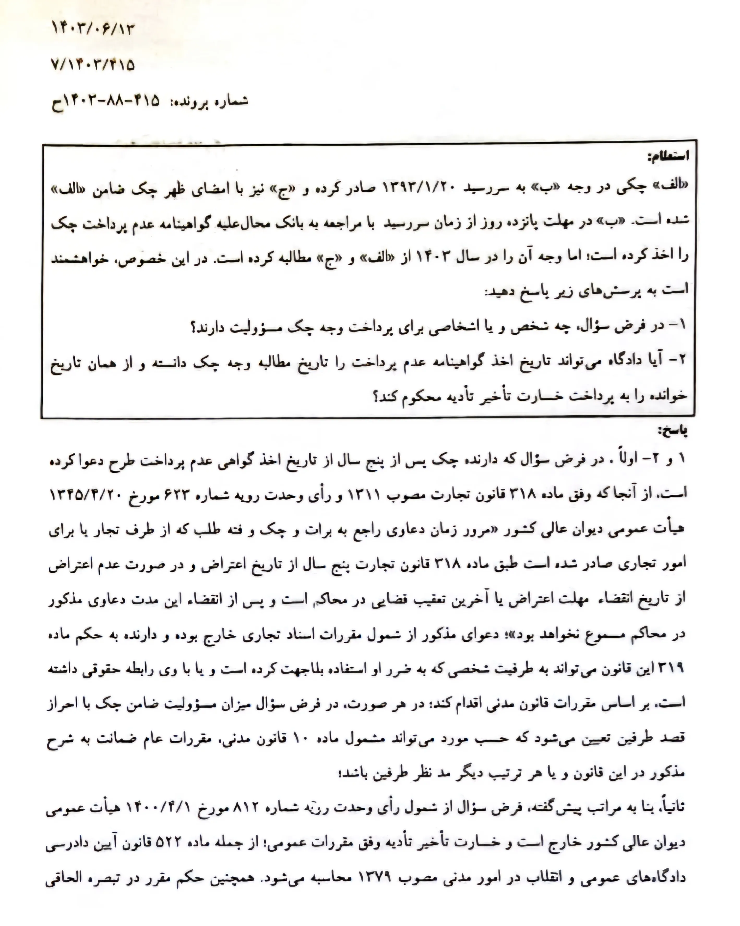 محاسبه اصل و...