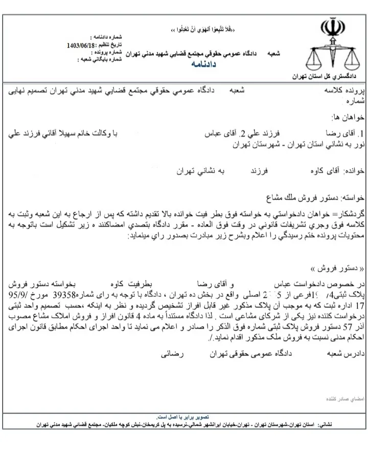 دادنامه...