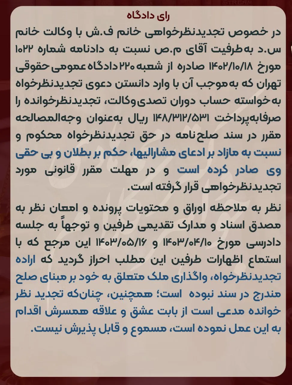 محکومیت...