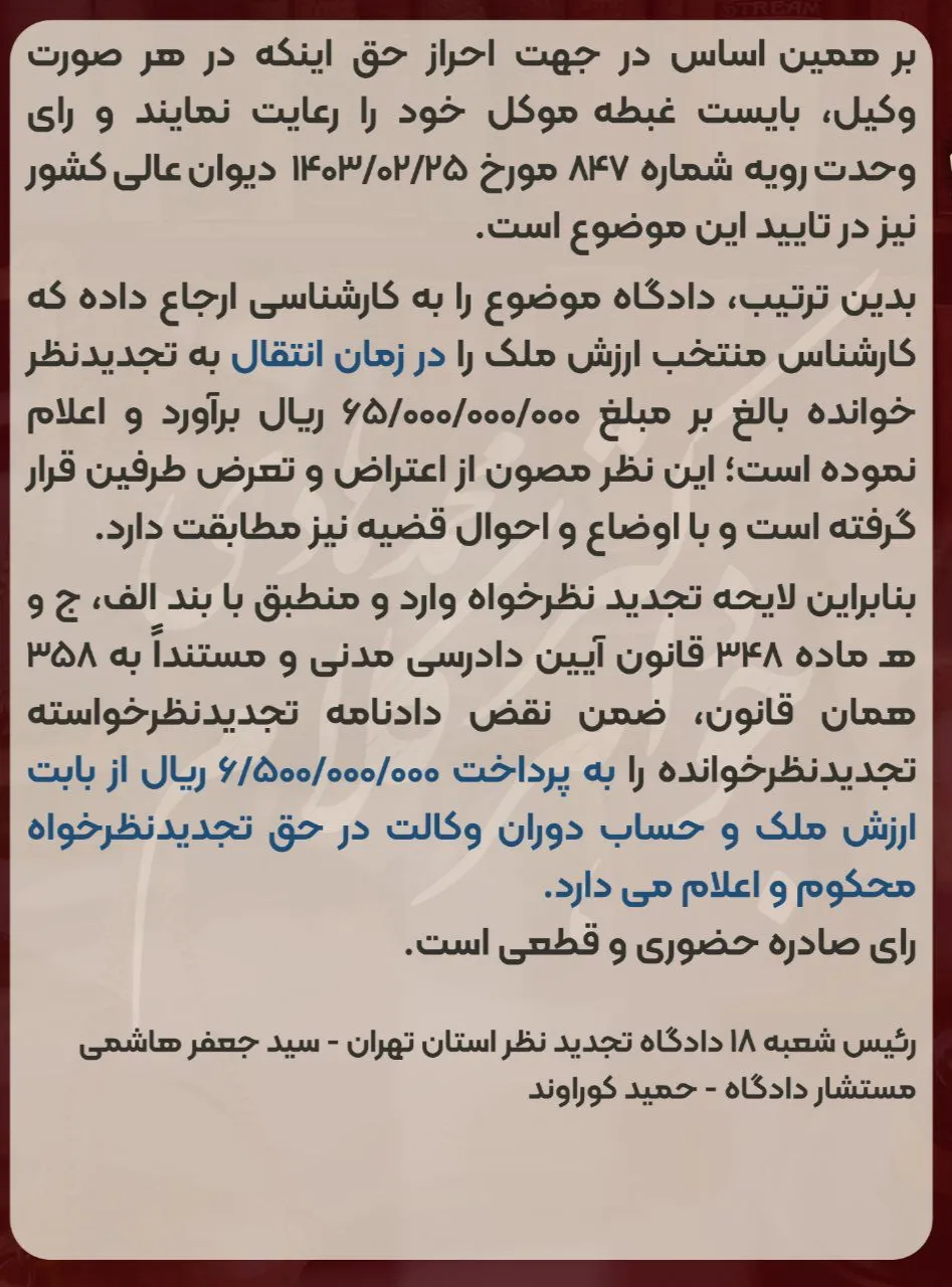 محکومیت...